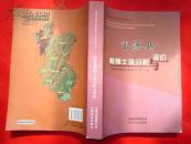 《富源县植烟土壤与评价》16开全铜版纸彩印  图文并茂663页  2011年5月1版1次仅印500册