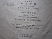 1959年第1版《昆剧曲谱——百花赠剑》(上海市戏曲学校俞振飞言慧珠整理一版一印，印量2000册)