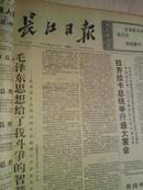 长江日报1976年6月15日