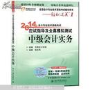 2014年会计专业技术资格考试应试指导及全真模拟测试.  中级会计实务】19