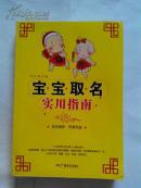 宝宝取名实用指南