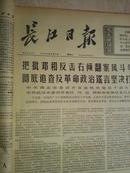 长江日报1976年5月7日