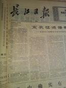 长江日报1976年5月19日