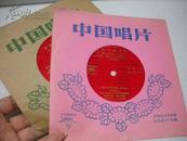 老唱片：歌剧《江姐》选曲2张4面全，带唱词。65年录音、77年出版。