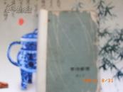学诗断想