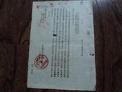 东北运输公司辽东省公司1954年关于不能营运的国营老弱马匹与剩余胶车在当地进行处理通知