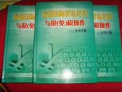 最新国际贸易结算与退（免）税操作实用手册（全三册）