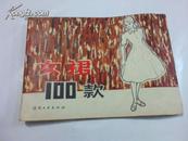 女裙100款