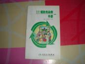 首都市民预防传染病手册..