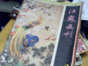 1983.2(江苏画刊）78A