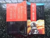 《东方的落日》苏联出兵中国东北