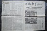 山西日报 1973-7-30（毛主席会见刚果总统2附照片）