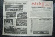 山西日报 1973-10-2（江青与宾奴亲王夫人在国庆24周年招待会上）