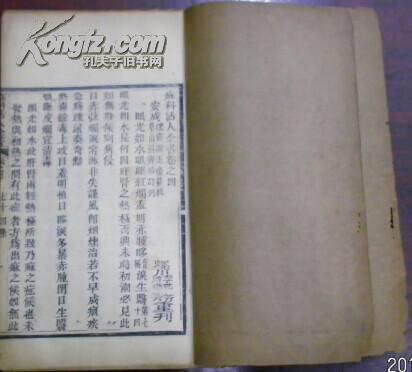 《痳科活人全書》卷之四/安成璞齋謝玉瓊纂輯 阜山劉齊珍訂刋  螺川李世芳 周維英重刋