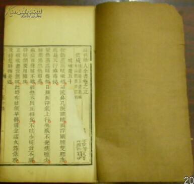 《痳科活人全書》卷之二/安成璞齋謝玉瓊纂輯 阜山劉齊珍訂刋  螺川李世芳 周維英重刋