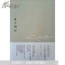 安妮宝贝：素年锦时（十年修订典藏文集）