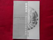 影像技術(shù) 人類生命的總體化表征【影像技術(shù)與媒介傳播教程】）---—3架4