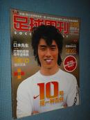 足球周刊   2006年总第246期