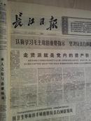 长江日报1976年4月7日