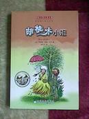 国际大奖儿童小说（纽伯瑞儿童文学奖金奖作品）：胡桃木小姐