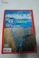 中国国家地理2011-07