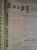 长江日报1976年4月22日