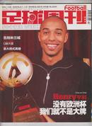 足球周刊 2005年总148期（无中插）