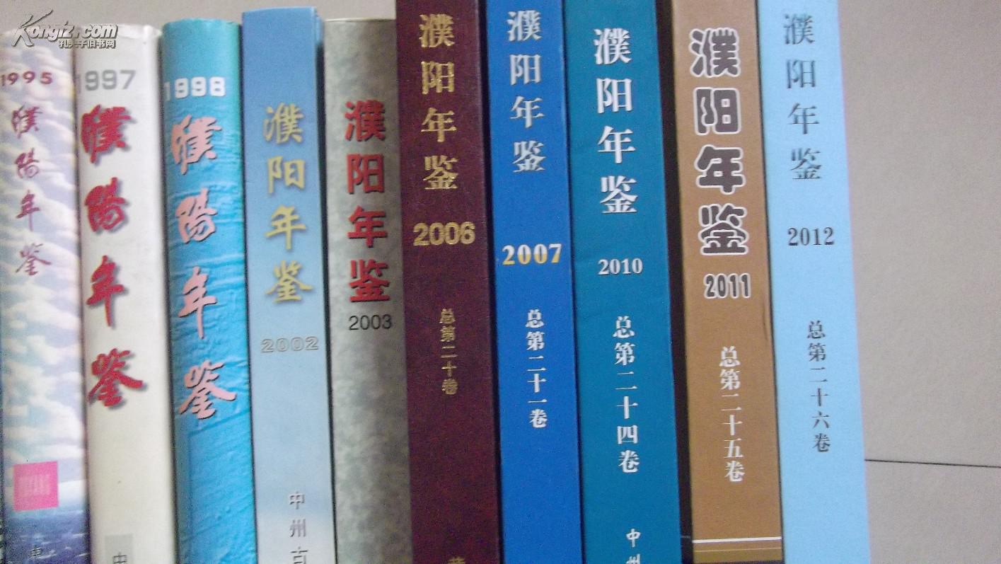 濮阳年鉴2003