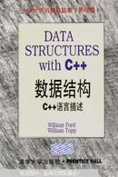 数据结构:C++语言描述