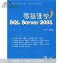 零基础学编程SQL Server2005