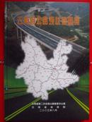 《云南省公路 图集》8开精装  品佳