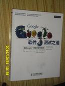 Google软件测试之道