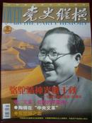 党史纵横2004年第5期