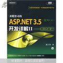 圣殿祭司的ASP.NET3.5开发详解2：新功能篇（使用C#）（附CD-ROM光盘1张）