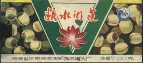 老商标：汉寿县洋淘湖食品罐头厂——糖水湘莲