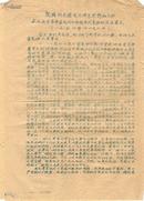 1966年陶铸同志讲话稿（翻印版）