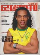 足球周刊 2004年总114期（无中插）