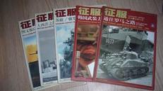 期刊：《军事历史》2005年1-12期合计12本（公开发行）第一期有月刊创刊号