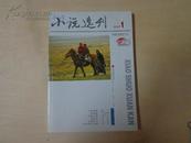 小说选刊（2013年第1期，总第332期）