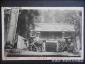 日本近百年老照片明信片 上州赤城山名所-县社赤城神社景色 包老保真