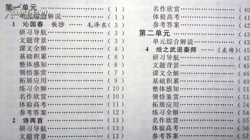 中学教材全解，高中语文， 必修1