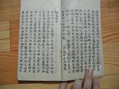 清时期手抄本《天星秘窍》甘时望先生手著 字体漂亮