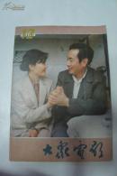 大众电影1984-12