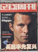 足球周刊 2003年总76期