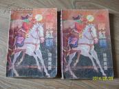 咆哮红颜 （中、下)