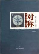 对称 : 从邮票看科学中的美（大16开软精装，一版一印，印量3000册，187页，全铜版彩印图文本） 【获99年德国纽伦堡世界邮展镀金奖等】