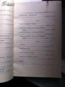 川酒发展战略探讨（二本一套，老酒资料书）