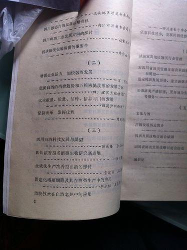 川酒发展战略探讨（二本一套，老酒资料书）