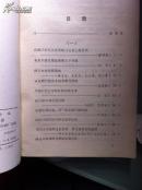 川酒发展战略探讨（二本一套，老酒资料书）
