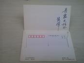 中国当代书画名家精品系列：（中国邮政明信片）一本8张 史国良专辑 四（史国良签名）